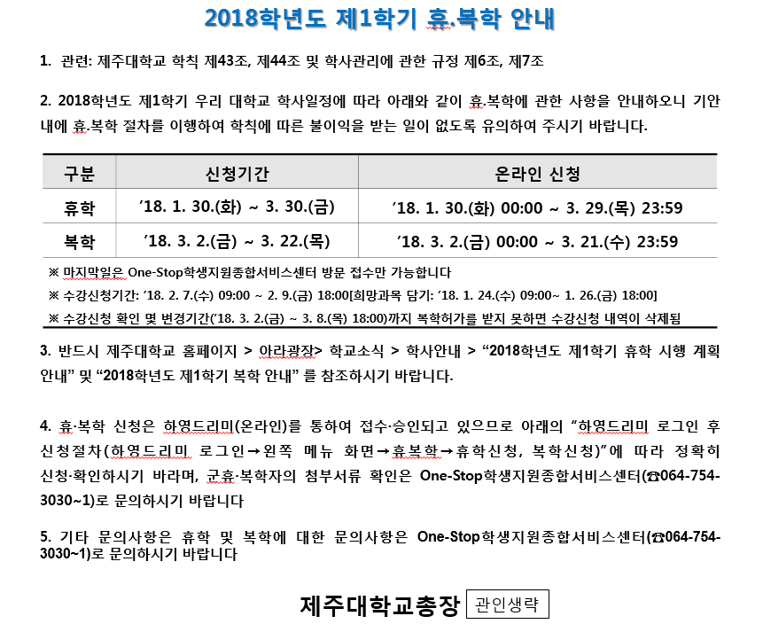 2018학년도 제1학기 휴. 복학 기간 안내
